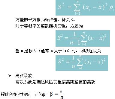 方差和标准差