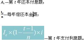 等额还本、利息照付方式