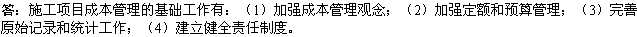 2010年一级建造师《市政》复习资料：施工项目成本管理
