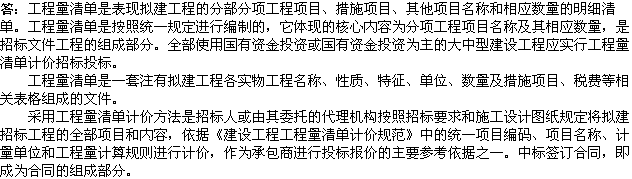 2010年一级建造师《市政工程》：工程量清单计价方法