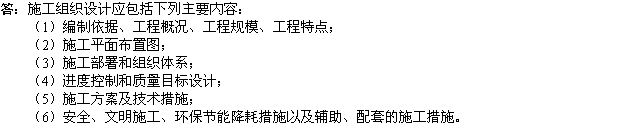 2010年一级建造师《市政》复习资料：施工组织设计包含主要内容