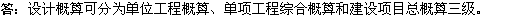 2010年一级建造师《市政工程》复习资料：设计概算的内容