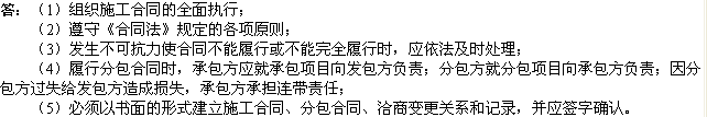 2010年一级建造师《市政》复习资料：合同的履行