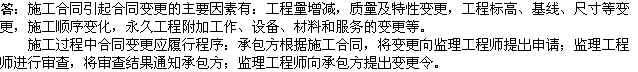 2010年一级建造师《市政》复习资料：施工合同变更的主要因素