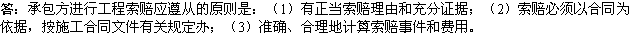 2010年一级建造师《市政》复习资料：工作索赔遵从原则