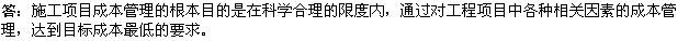 2010一级建造师《市政工程》复习资料：成本最优化原则