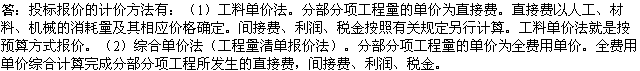 2010年一级建造师《市政》复习资料：投标报价的计价方法