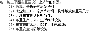 2010年一级建造师《市政工程》辅导资料：施工平面布置图