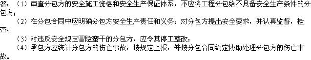 2010一级建造师《市政工程》辅导：安全生产责任