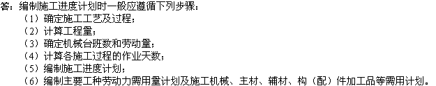 2010年一级建造师《市政工程》辅导资料：进度计划编制步骤