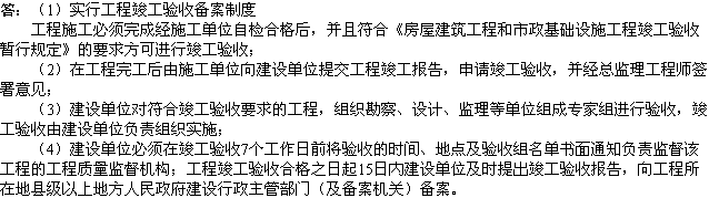 2010年一级建造师《市政工程》辅导资料：竣工备案