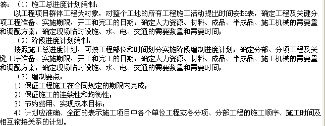 2010年一级建造师《市政工程》辅导资料：工进度计划的编制方法