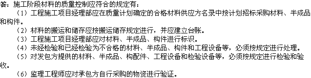 2010年一级建造师《市政工程》辅导资料：质量控制规定