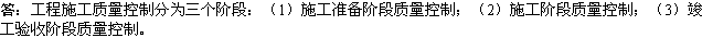 2010年一级建造师市政工程辅导资料：施工质量控制