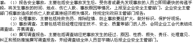 2010年一级建造师《市政工程》辅导资料：事故处理程序