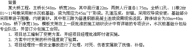 2010年一级建造师《市政工程》辅导资料：案例分析（三）