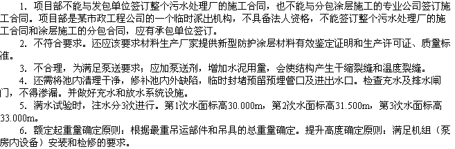 2010年一级建造师《市政工程》辅导资料：案例分析（九）