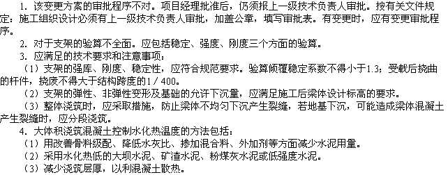 2010年一级建造师《市政工程》辅导资料：案例分析（三）