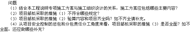 2010年一级建造师《市政工程》辅导资料：案例分析（六）