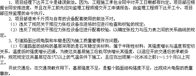 2010年一级建造师《市政工程》辅导资料：案例分析（四）