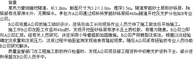 2010年一级建造师《市政工程》辅导资料：案例分析（八）