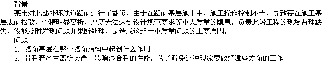 2010年一级建造师《市政工程》辅导资料：案例分析（一）