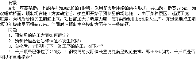 2010年一级建造师《市政工程》辅导资料：案例分析（四）