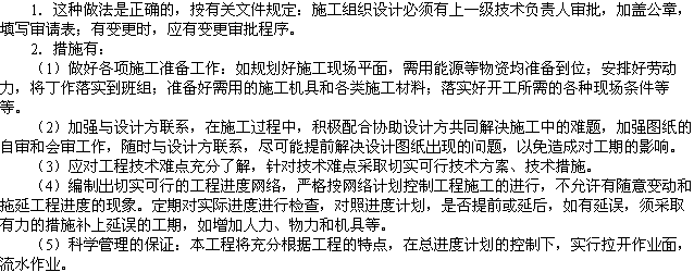 2010年一级建造师考试《市政工程》辅导资料：案例分析（十）