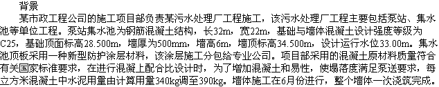 2010年一级建造师《市政工程》辅导资料：案例分析（九）