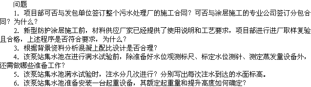 2010年一级建造师《市政工程》辅导资料：案例分析（九）