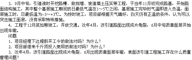 2010年一级建造师《市政工程》辅导资料：案例分析（四）