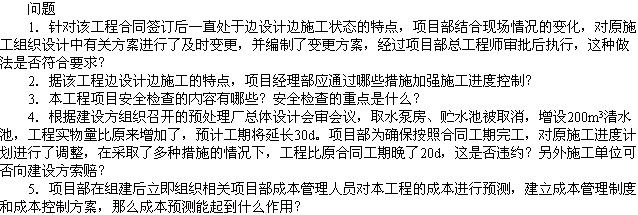 2010年一级建造师考试《市政工程》辅导资料：案例分析（十）