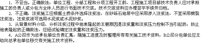 2010年一级建造师《市政工程》辅导资料：案例分析（八）