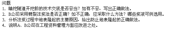 2010年一级建造师《市政工程》辅导资料：案例分析（八）