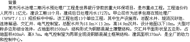 2010年一级建造师考试《市政工程》辅导资料：案例分析（十）