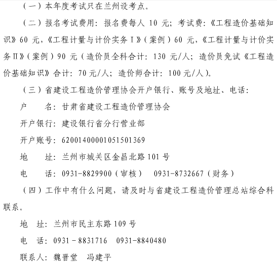 甘肃省2010年造价员资格考试的通知