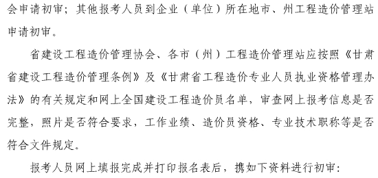 甘肃省2010年造价员资格考试的通知