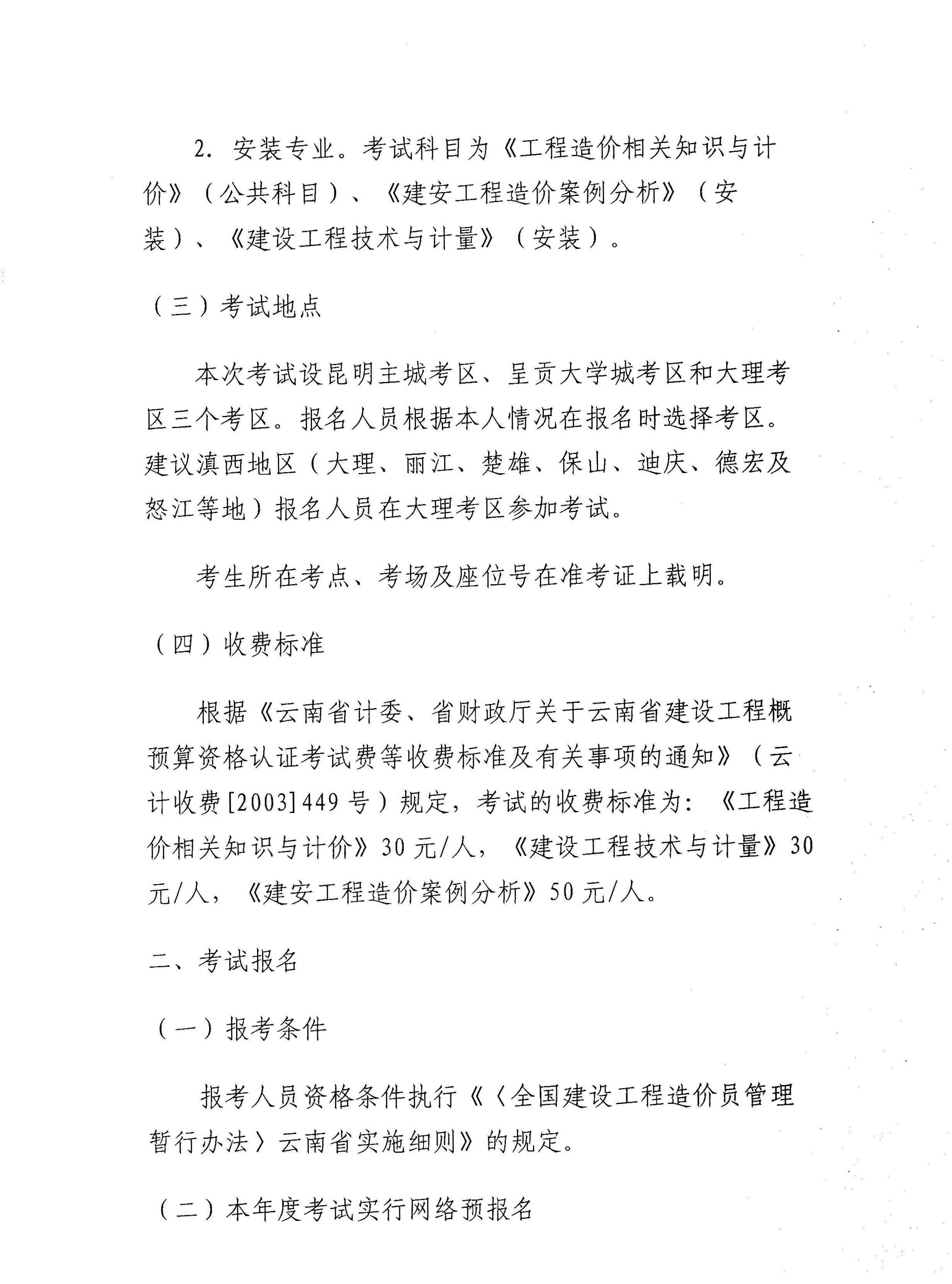 云南省建设工程造价管理协会关于2011年度造价员资格考试报名工作安排的通知