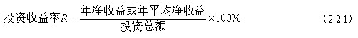 经济效果评价指标体系