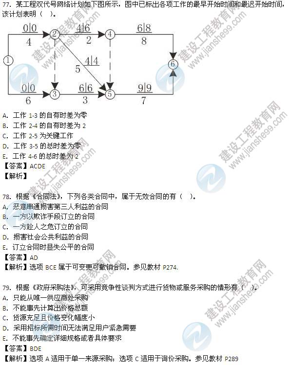 2012年造价工程师试题