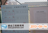 2013一建造师考试北京考点—查看考场安排
