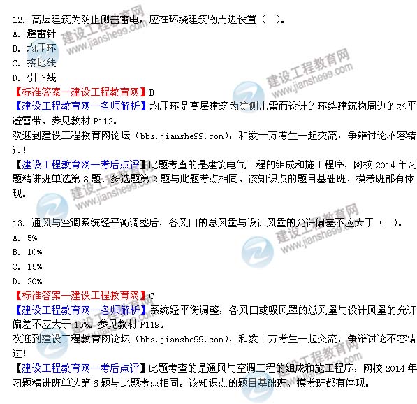 2014二级建造师机电工程实务试题答案