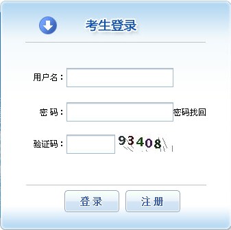 2014年北京注册安全工程师报名入口