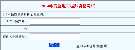 2014年河南监理工程师考试成绩查询于7月15日正式开通
