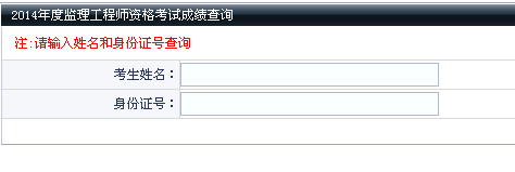 2014年大连监理工程师考试成绩查询于7月15日正式开通