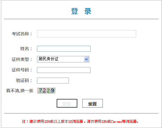 北京人事考试网公布2014年监理工程师成绩查询入口