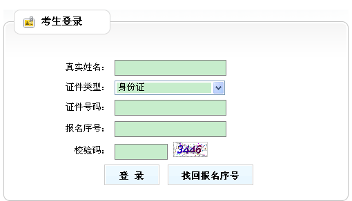 甘肃省人事考试网公布2014年房地产估价师准考证打印入口