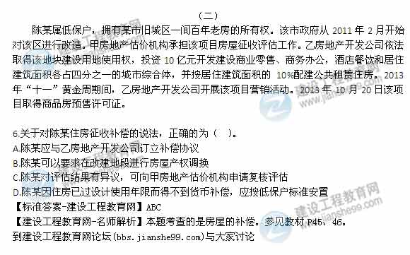 【老师解析】2014年房地产估价师《制度与政策》综合分析题试题及答案（1-15题）