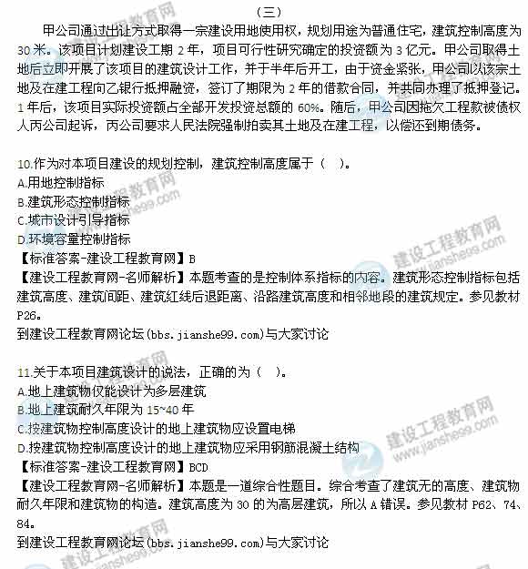 【老师解析】2014年房地产估价师《制度与政策》综合分析题试题及答案（1-15题）