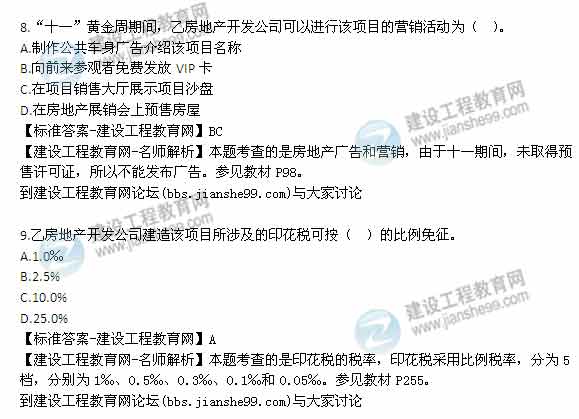 【老师解析】2014年房地产估价师《制度与政策》综合分析题试题及答案（1-15题）